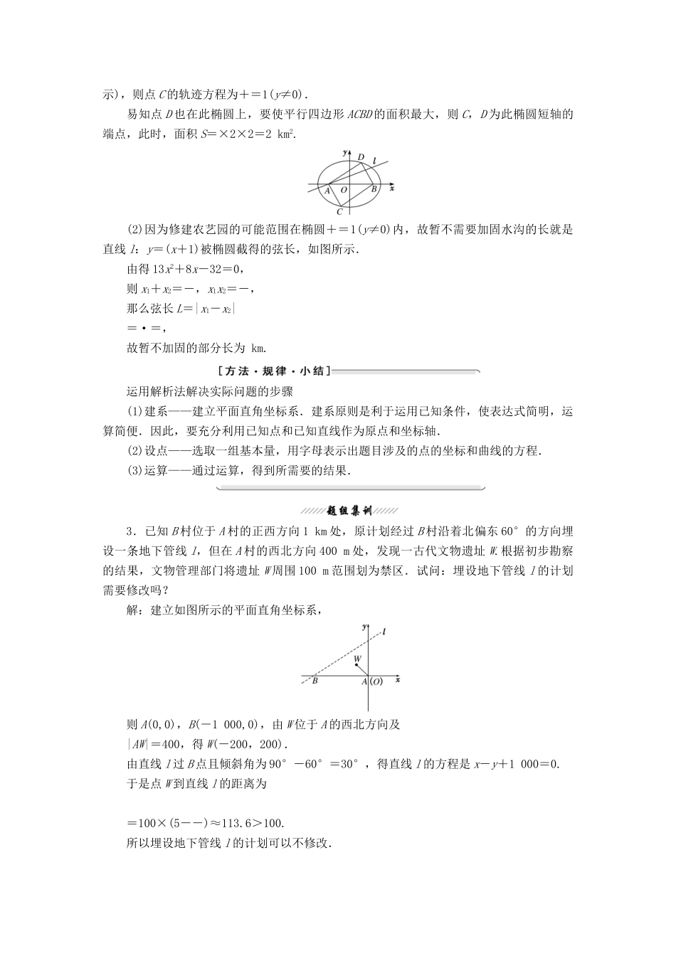 高中数学 第一讲 坐标系 一 平面直角坐标系讲义（含解析）新人教A版选修4-4-新人教A版高二选修4-4数学教案_第3页