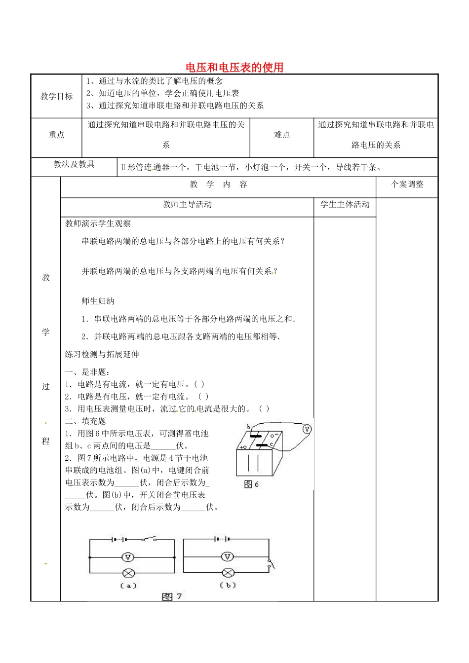 江苏省新沂市第二中学九年级物理上册 13.4 电压和电压表的使用教案3 苏科版_第1页