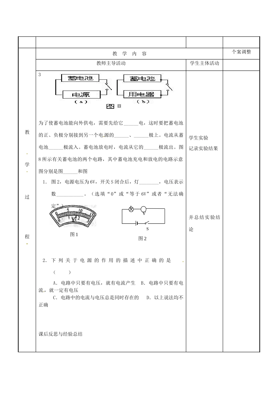 江苏省新沂市第二中学九年级物理上册 13.4 电压和电压表的使用教案3 苏科版_第2页