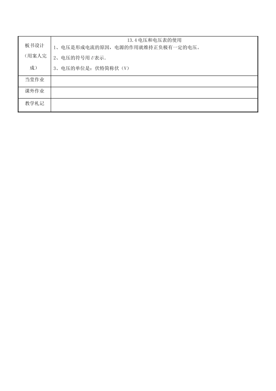 江苏省新沂市第二中学九年级物理上册 13.4 电压和电压表的使用教案3 苏科版_第3页
