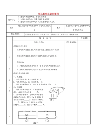 江苏省新沂市第二中学九年级物理上册 13.4 电压和电压表的使用教案3 苏科版