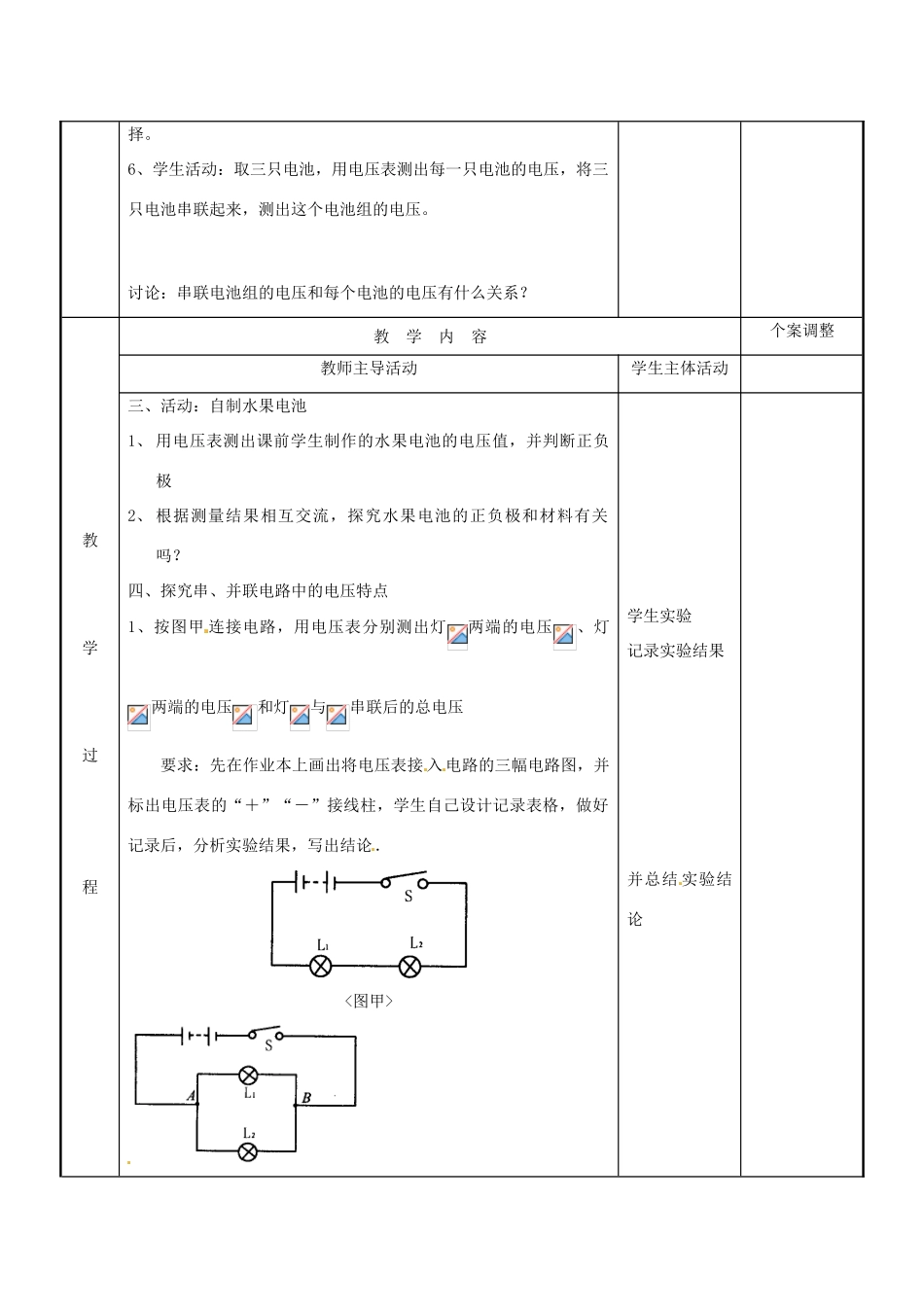 江苏省新沂市第二中学九年级物理上册 13.4 电压和电压表的使用教案2 苏科版_第2页