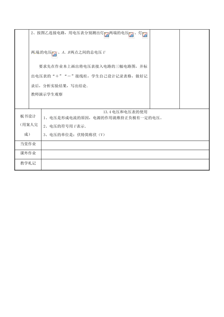 江苏省新沂市第二中学九年级物理上册 13.4 电压和电压表的使用教案2 苏科版_第3页