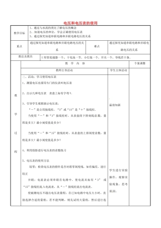 江苏省新沂市第二中学九年级物理上册 13.4 电压和电压表的使用教案2 苏科版