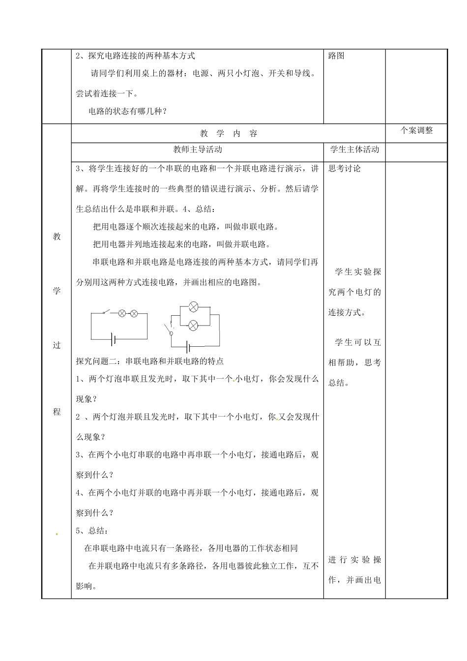 江苏省新沂市第二中学九年级物理上册 13.2 电路连接的基本方式教案1 苏科版_第2页
