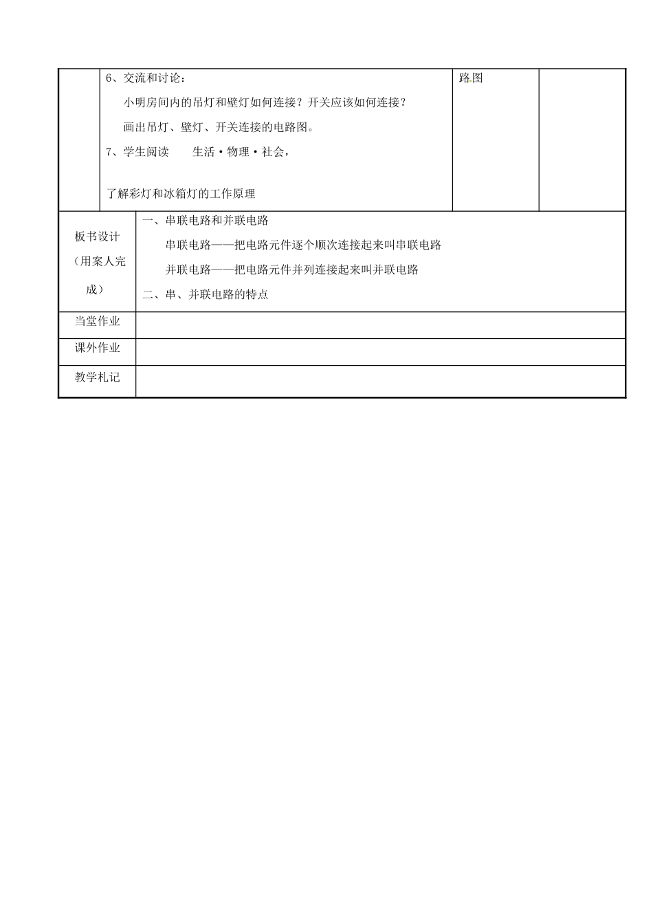 江苏省新沂市第二中学九年级物理上册 13.2 电路连接的基本方式教案1 苏科版_第3页
