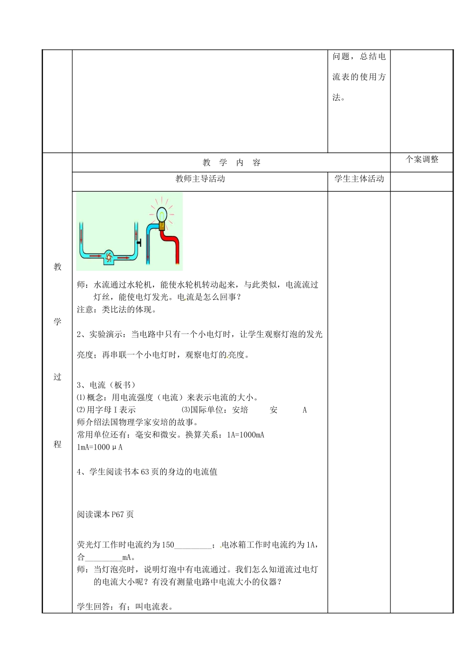 江苏省新沂市第二中学九年级物理上册 13.3 电流和电流表的使用教案1 苏科版_第2页