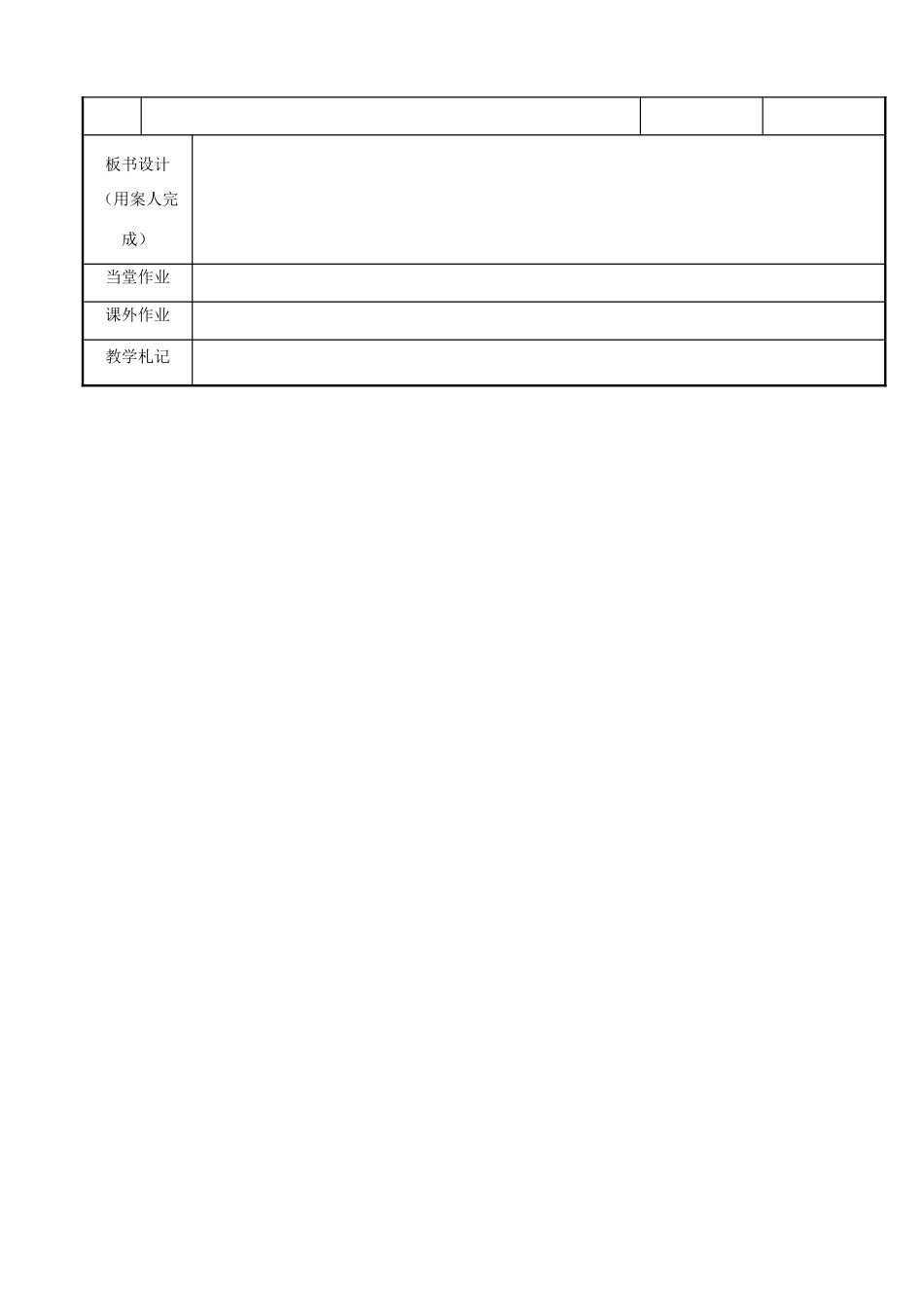 江苏省新沂市第二中学九年级物理上册 13.3 电流和电流表的使用教案1 苏科版_第3页