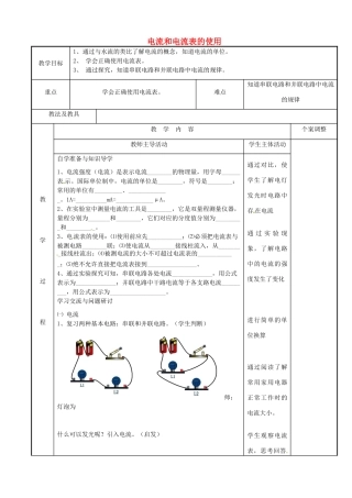 江苏省新沂市第二中学九年级物理上册 13.3 电流和电流表的使用教案1 苏科版