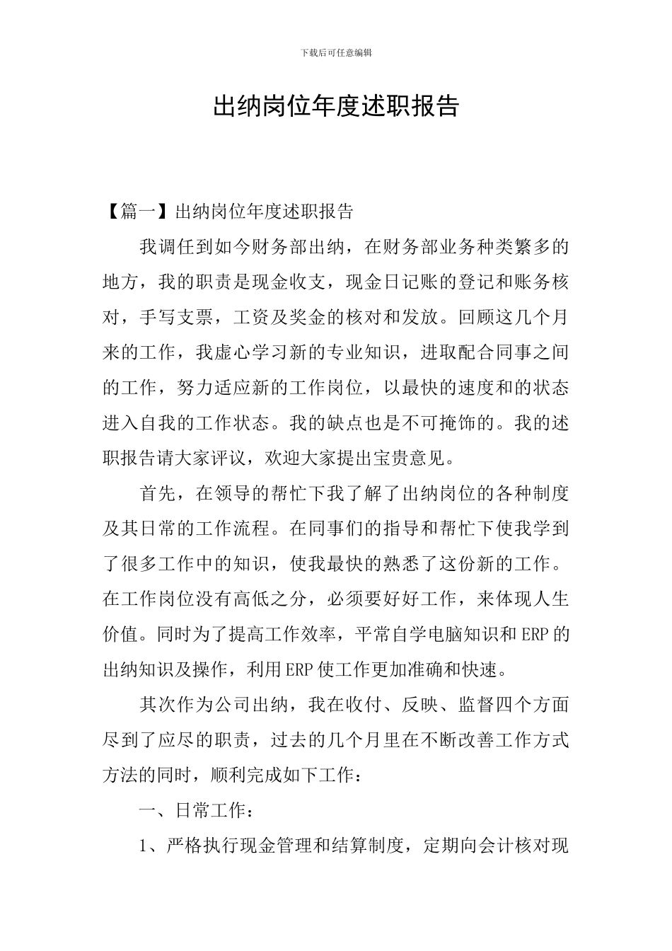 出纳岗位年度述职报告_第1页
