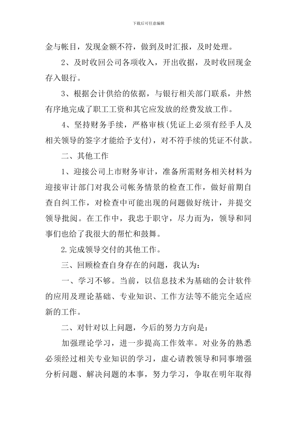 出纳岗位年度述职报告_第2页