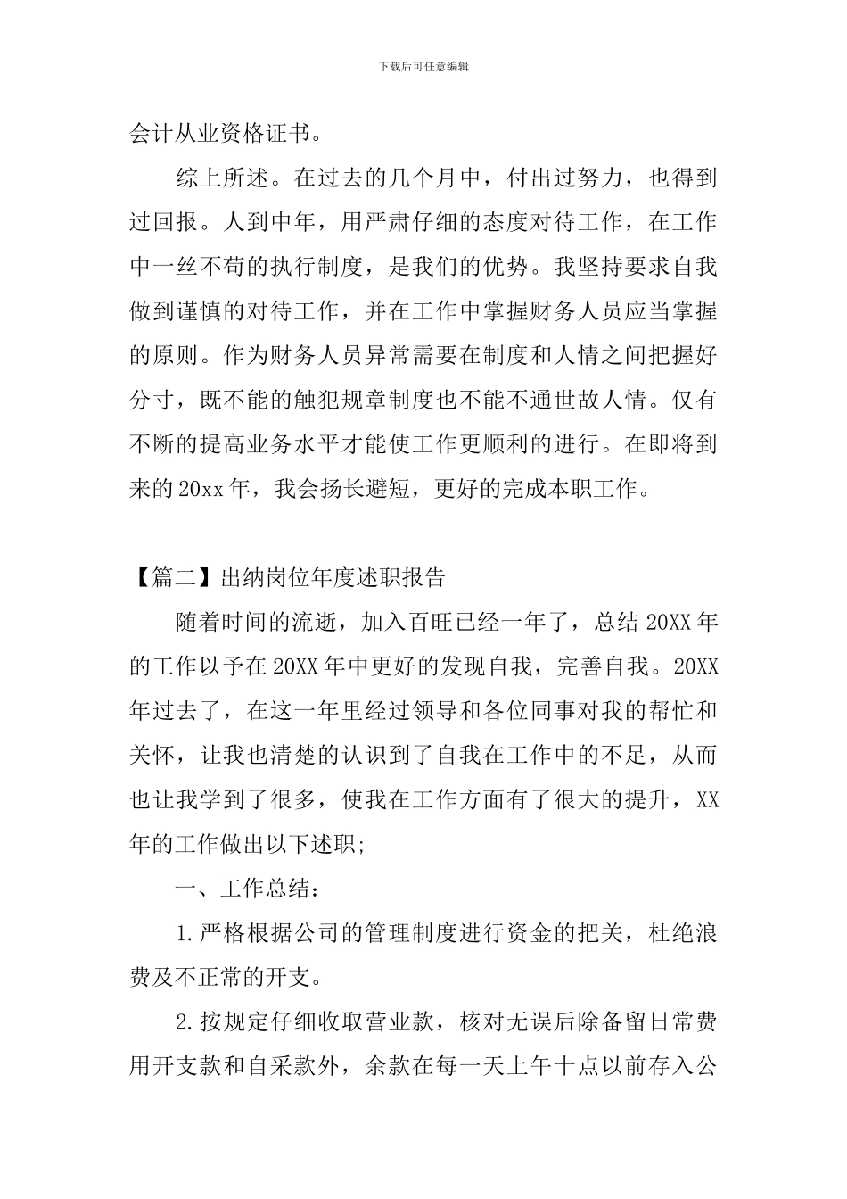 出纳岗位年度述职报告_第3页