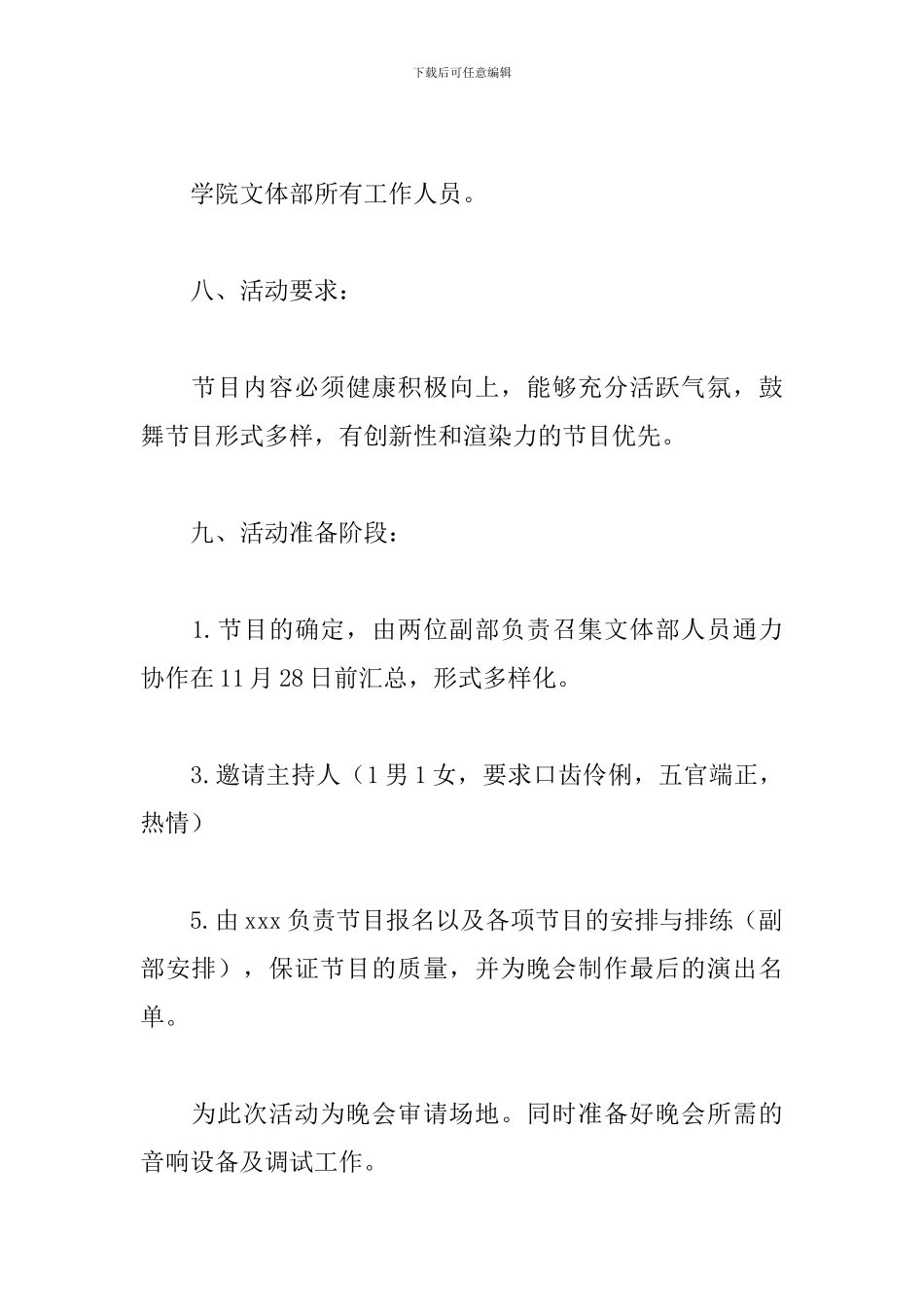 研究生迎新晚会活动方案_第3页