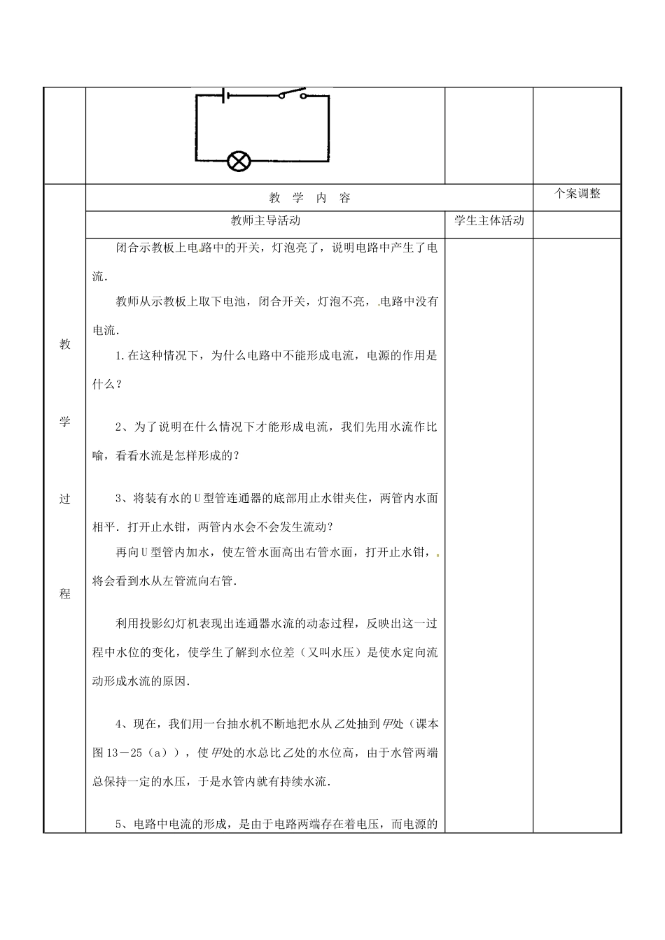 江苏省新沂市第二中学九年级物理上册 13.4 电压和电压表的使用教案1 苏科版_第2页