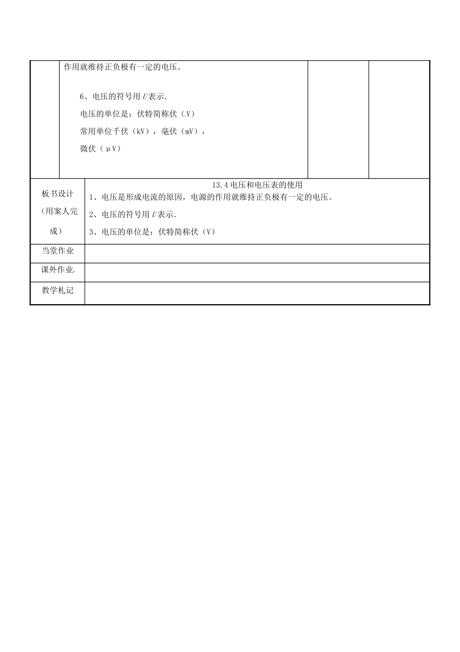 江苏省新沂市第二中学九年级物理上册 13.4 电压和电压表的使用教案1 苏科版_第3页