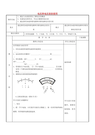 江苏省新沂市第二中学九年级物理上册 13.4 电压和电压表的使用教案1 苏科版