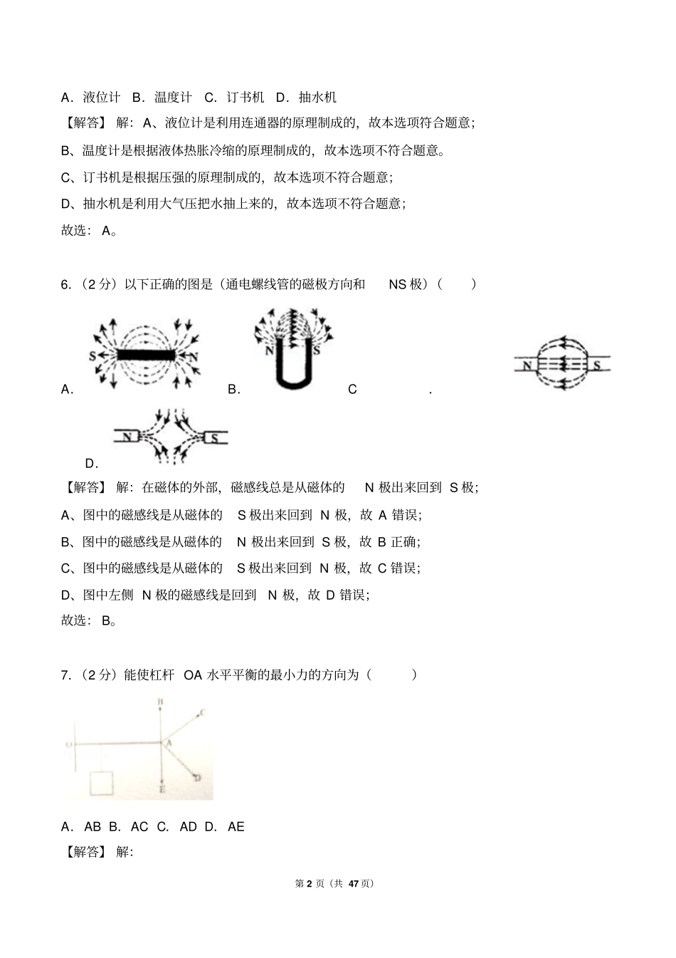 2012018年三年上海中考物理试卷解析版_第2页