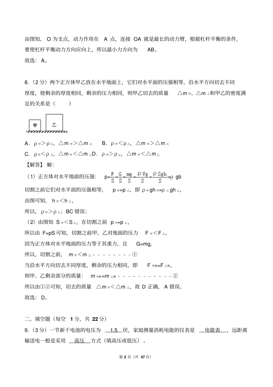 2012018年三年上海中考物理试卷解析版_第3页