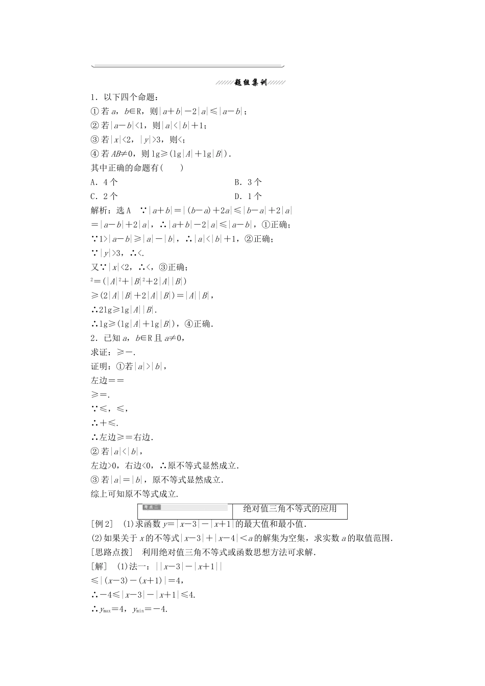 高中数学 第一讲 不等式和绝对值不等式 二 绝对值不等式 1 绝对值三角不等式讲义（含解析）新人教A版选修4-5-新人教A版高二选修4-5数学教案_第2页