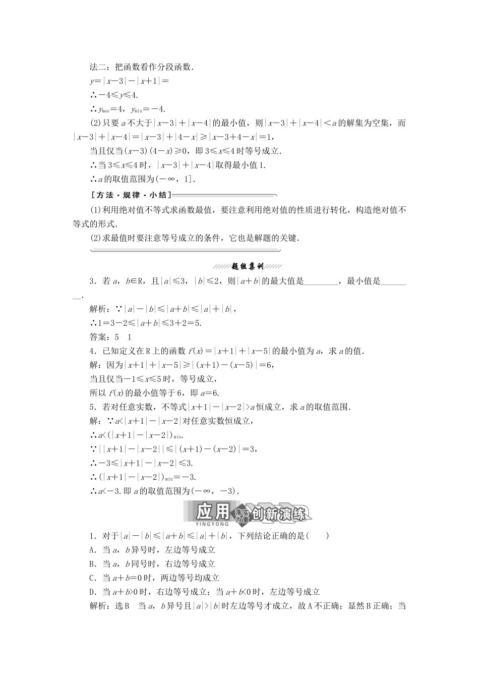 高中数学 第一讲 不等式和绝对值不等式 二 绝对值不等式 1 绝对值三角不等式讲义（含解析）新人教A版选修4-5-新人教A版高二选修4-5数学教案_第3页