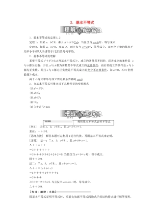 高中数学 第一讲 不等式和绝对值不等式 一 不等式 2 基本不等式讲义（含解析）新人教A版选修4-5-新人教A版高二选修4-5数学教案