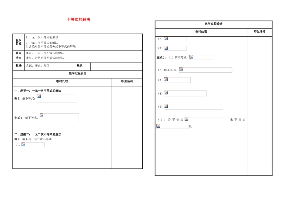 高中数学 第一讲 不等式和绝对值不等式 1.3 绝对值不等式的解法教案 新人教B版选修4-5-新人教B版高二选修4-5数学教案_第1页