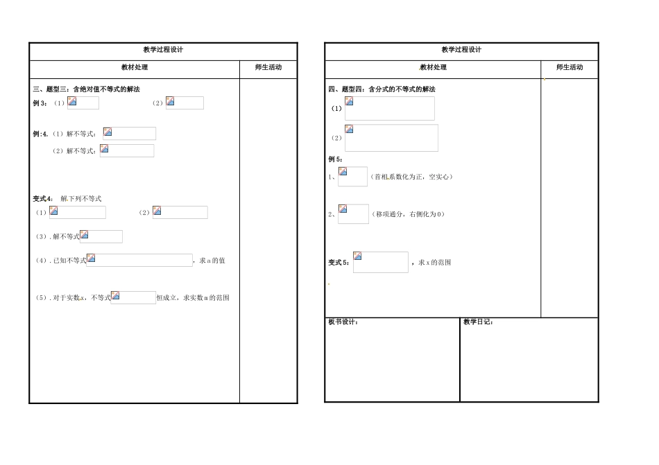高中数学 第一讲 不等式和绝对值不等式 1.3 绝对值不等式的解法教案 新人教B版选修4-5-新人教B版高二选修4-5数学教案_第2页