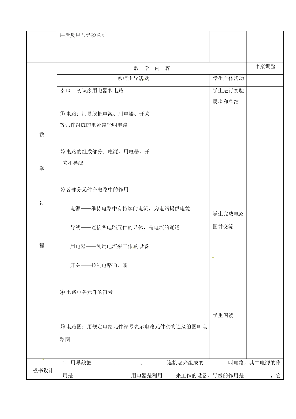 江苏省新沂市第二中学九年级物理上册 13.1 初识家用电器和电路教案2 苏科版_第2页