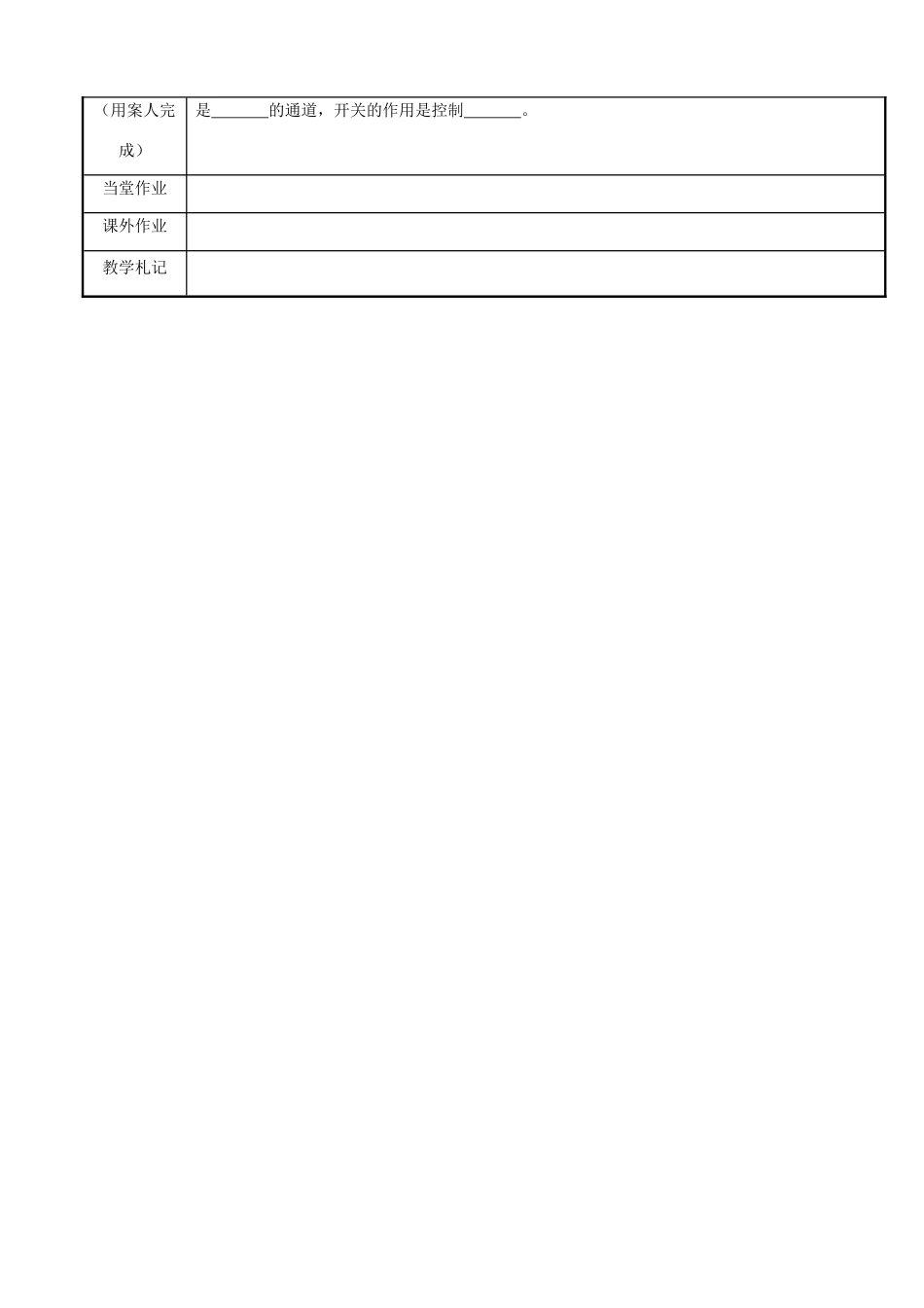 江苏省新沂市第二中学九年级物理上册 13.1 初识家用电器和电路教案2 苏科版_第3页