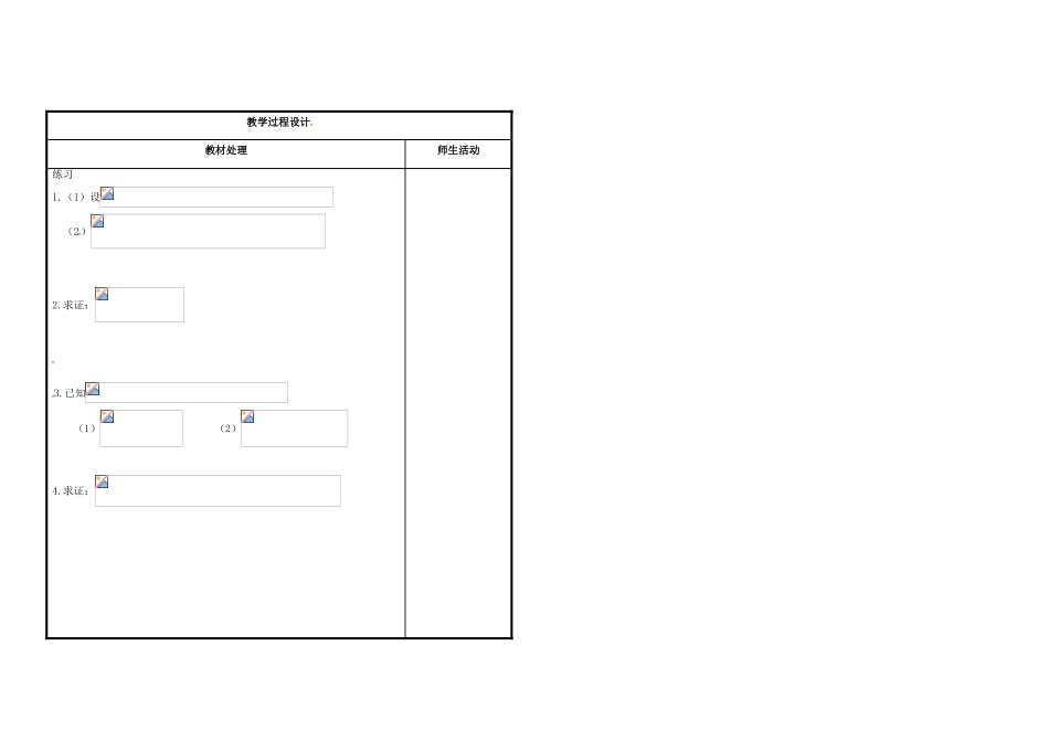 高中数学 第一讲 不等式和绝对值不等式 1.4 绝对值的三角不等式教案 新人教B版选修4-5-新人教B版高二选修4-5数学教案_第2页