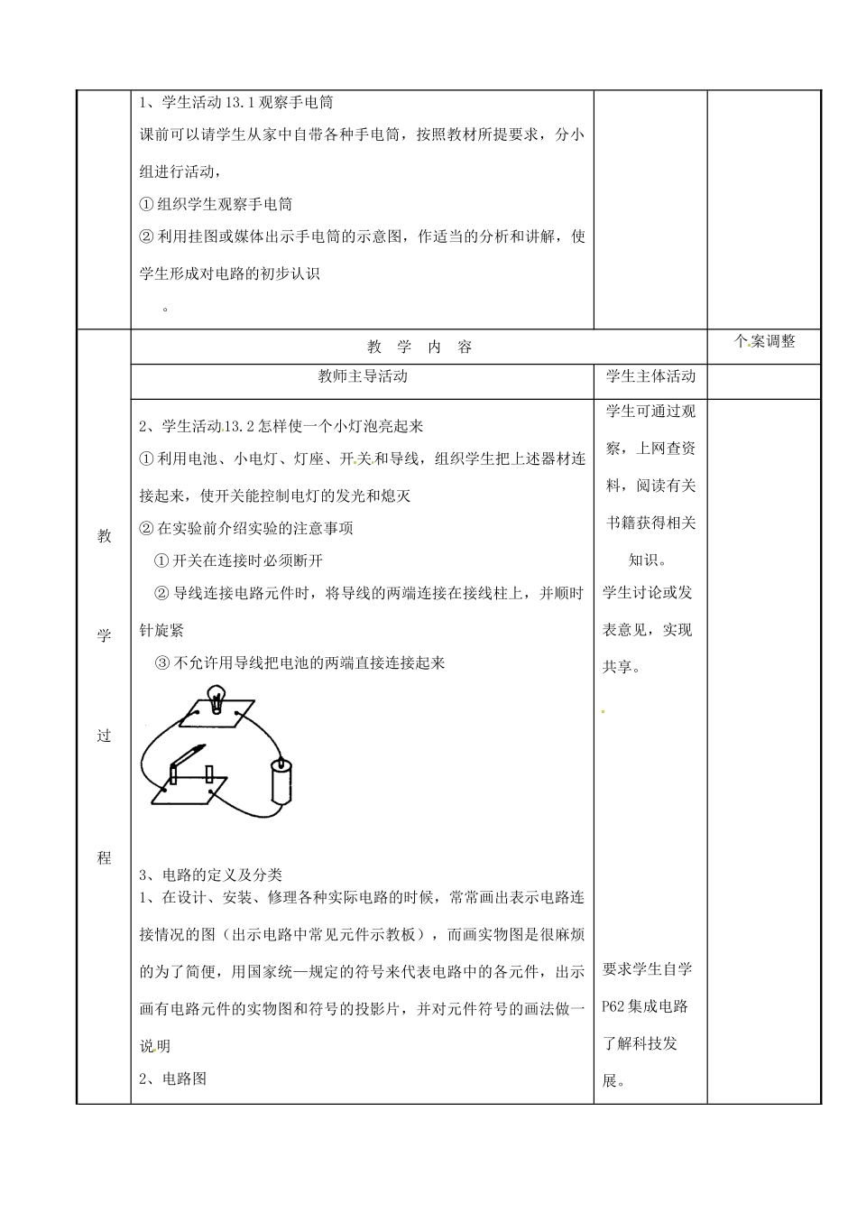江苏省新沂市第二中学九年级物理上册 13.1 初识家用电器和电路教案1 苏科版_第2页
