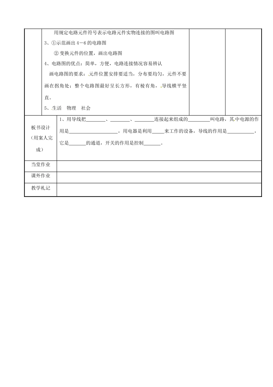江苏省新沂市第二中学九年级物理上册 13.1 初识家用电器和电路教案1 苏科版_第3页