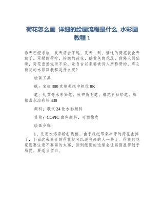 荷花怎么画_详细的绘画流程是什么_水彩画教程1