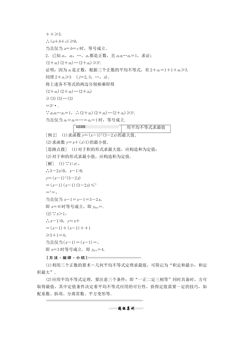高中数学 第一讲 不等式和绝对值不等式 一 3.三个正数的算术—几何平均不等式教案（含解析）新人教A版选修4-5-新人教A版高二选修4-5数学教案_第2页
