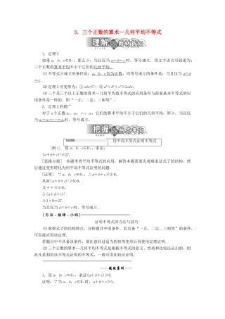 高中数学 第一讲 不等式和绝对值不等式 一 3.三个正数的算术—几何平均不等式教案（含解析）新人教A版选修4-5-新人教A版高二选修4-5数学教案