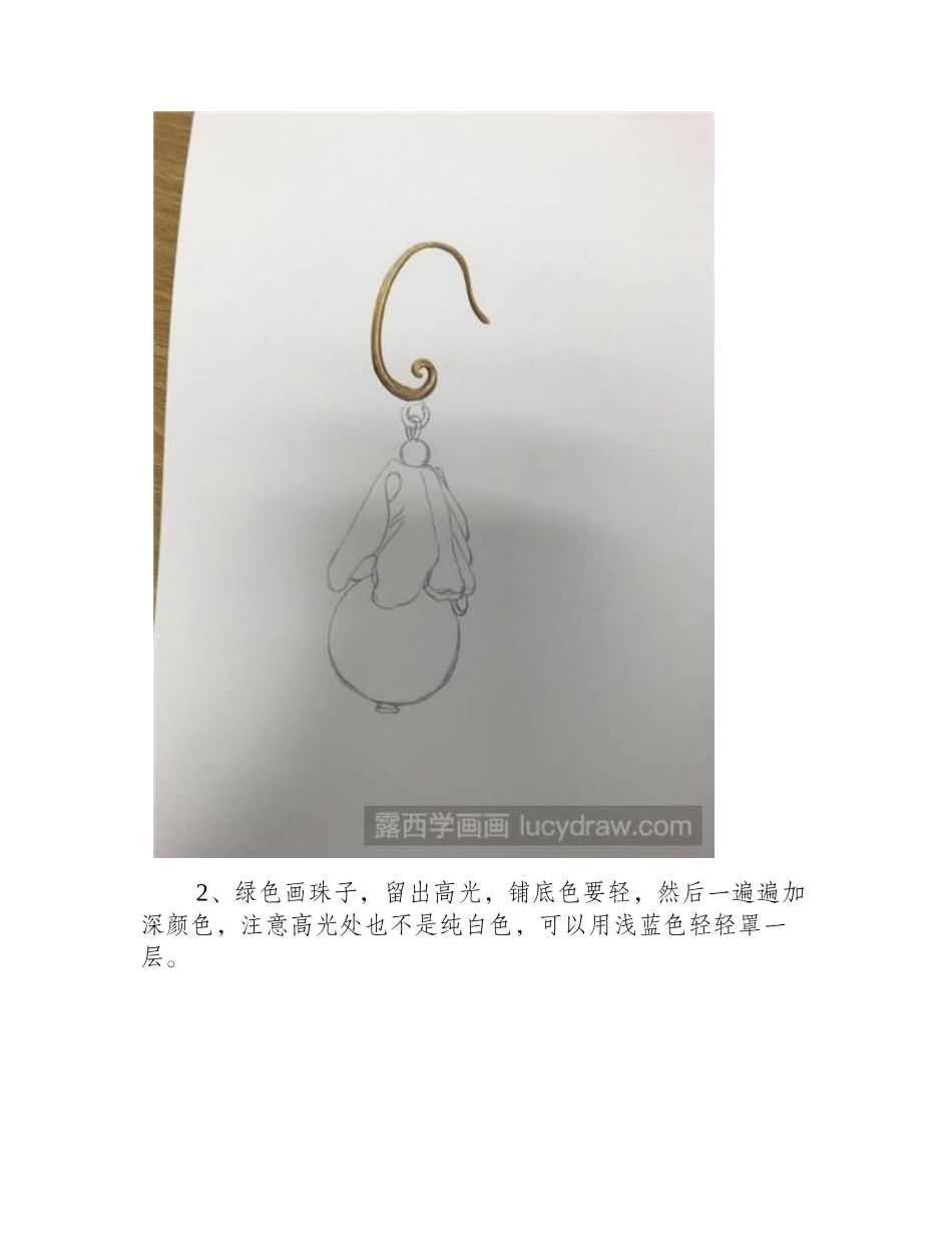 教你用圆珠笔画耳坠儿童画教程_第2页