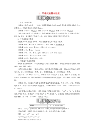 高中数学 第一讲 不等式和绝对值不等式 一 不等式 1 不等式的基本性质讲义（含解析）新人教A版选修4-5-新人教A版高二选修4-5数学教案