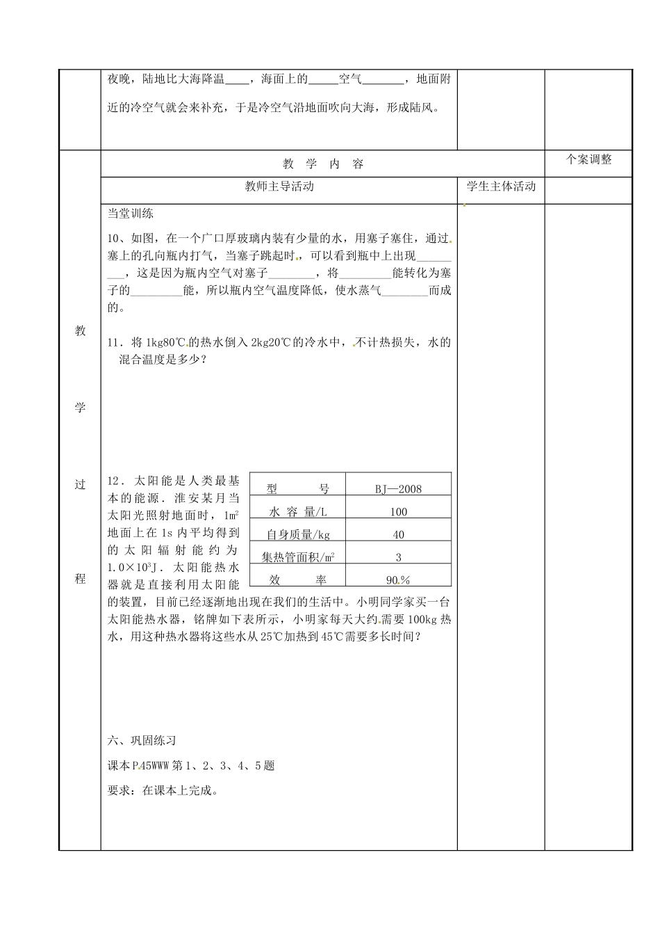 江苏省新沂市第二中学九年级物理上册 12.3 物质的比热容教案2 苏科版_第2页