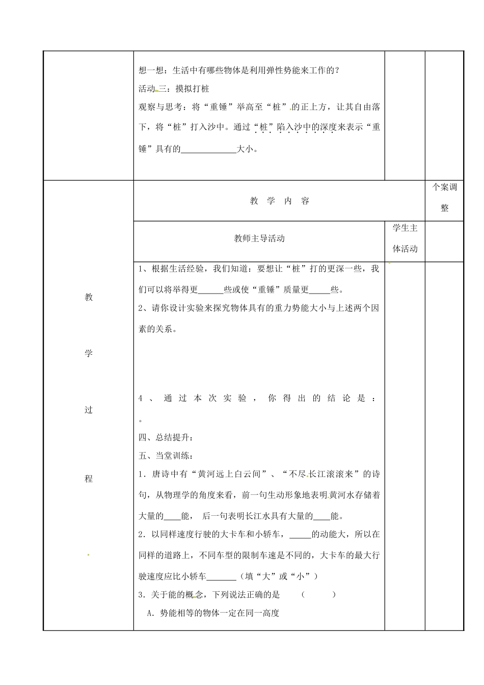江苏省新沂市第二中学九年级物理上册 12.1 动能势能教案 苏科版_第2页