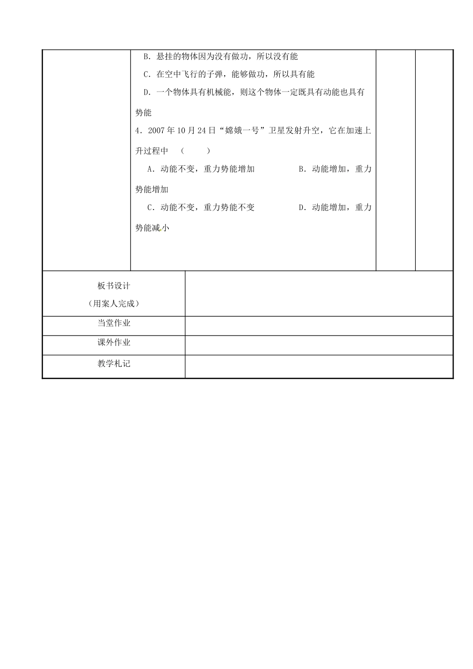 江苏省新沂市第二中学九年级物理上册 12.1 动能势能教案 苏科版_第3页