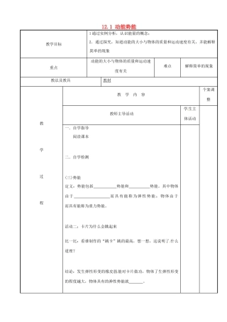 江苏省新沂市第二中学九年级物理上册 12.1 动能势能教案 苏科版