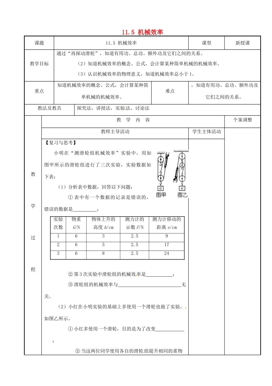 江苏省新沂市第二中学九年级物理上册 11.5 机械效率教案2 苏科版_第1页