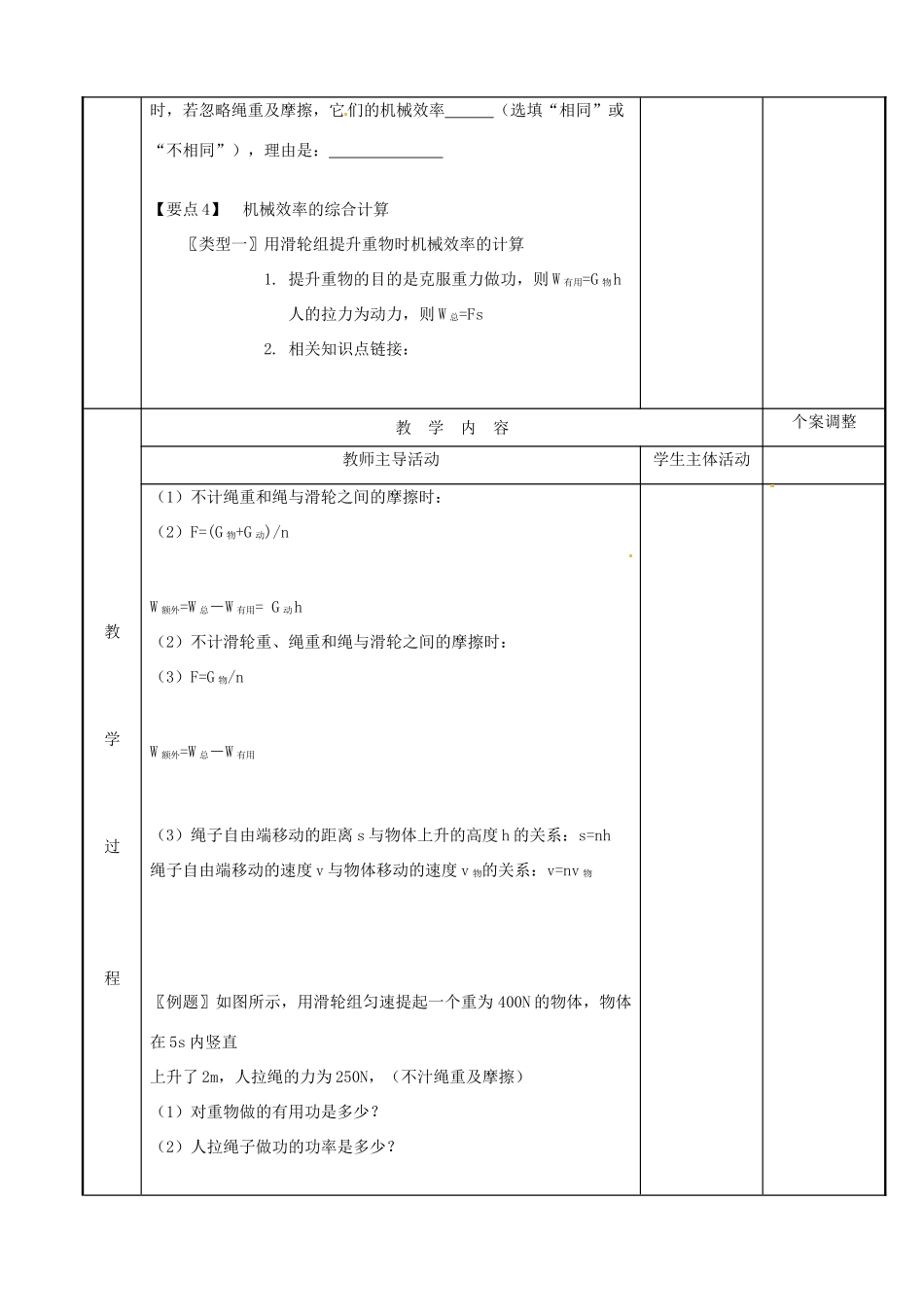 江苏省新沂市第二中学九年级物理上册 11.5 机械效率教案2 苏科版_第2页
