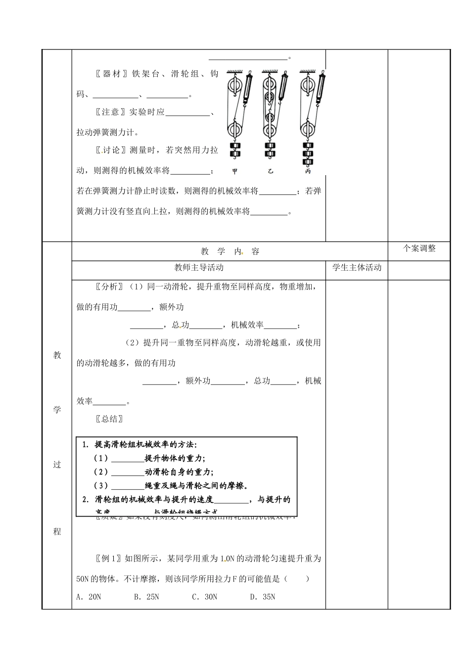 江苏省新沂市第二中学九年级物理上册 11.5 机械效率教案1 苏科版_第2页