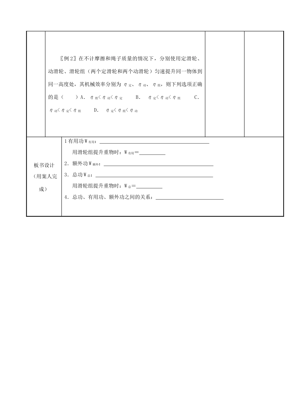 江苏省新沂市第二中学九年级物理上册 11.5 机械效率教案1 苏科版_第3页