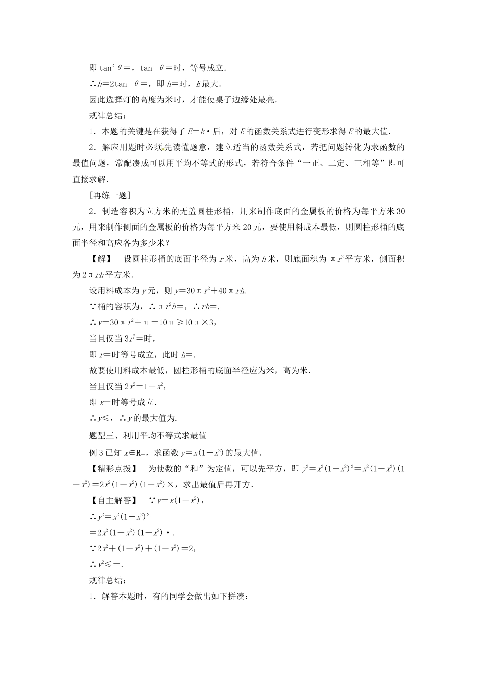 高中数学 第一讲 不等式和绝对值不等式 1.1.3 三个正数的算术几何平均数教案 新人教A版选修4-5-新人教A版高二选修4-5数学教案_第3页