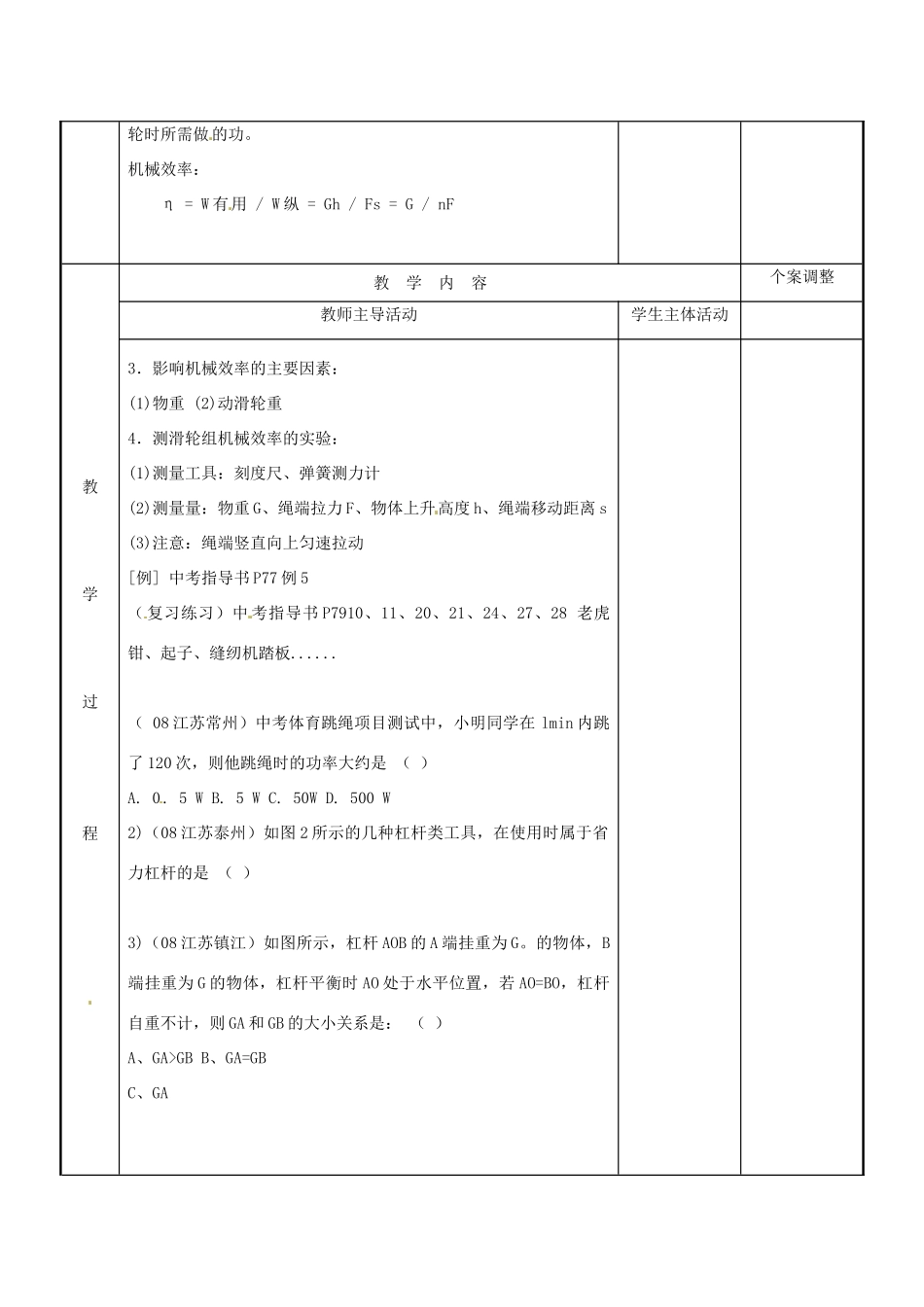 江苏省新沂市第二中学九年级物理上册 11.6 简单机械和功复习教案2 苏科版_第2页