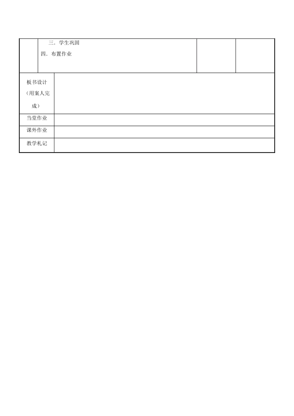 江苏省新沂市第二中学九年级物理上册 11.6 简单机械和功复习教案2 苏科版_第3页