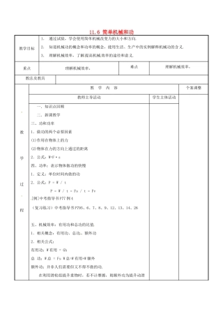 江苏省新沂市第二中学九年级物理上册 11.6 简单机械和功复习教案2 苏科版