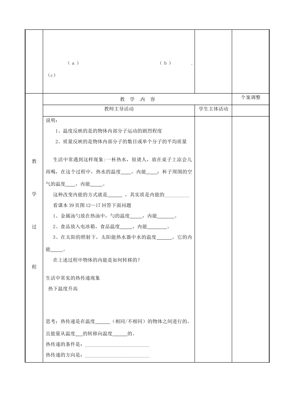 江苏省新沂市第二中学九年级物理上册 12.2 内能 热传递教案2 苏科版_第2页